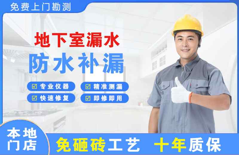 嘉兴地下室漏水维修