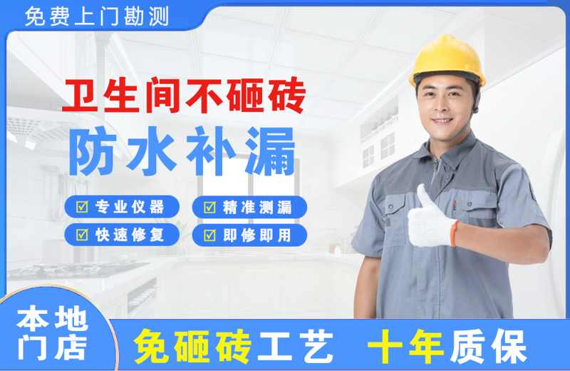 嘉兴卫生间不砸砖修补漏水